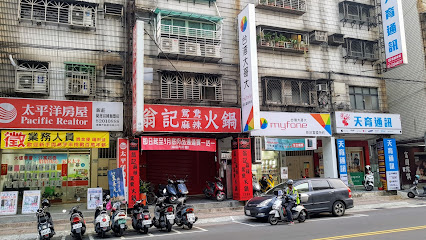 翁記麻辣火鍋