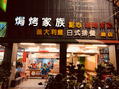 39焗烤家族-小港店(焗烤,披薩,漢堡,義大利麵,濃湯,炸物小點心)