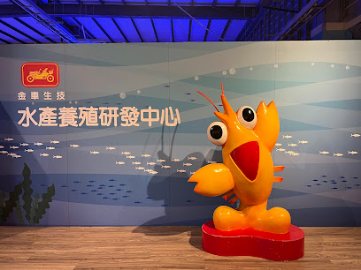 金車生技水產養殖研發中心