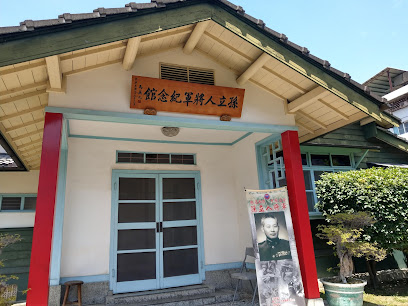 孫立人將軍紀念館