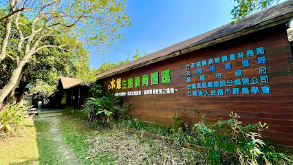 官田水雉生態教育園區