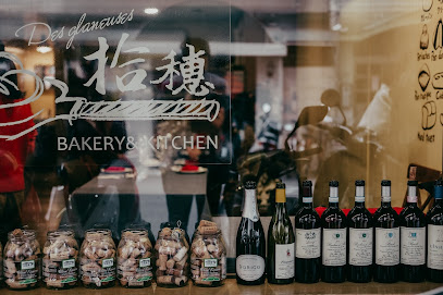 拾穗Bakery 〔麵包烘焙專門店〕