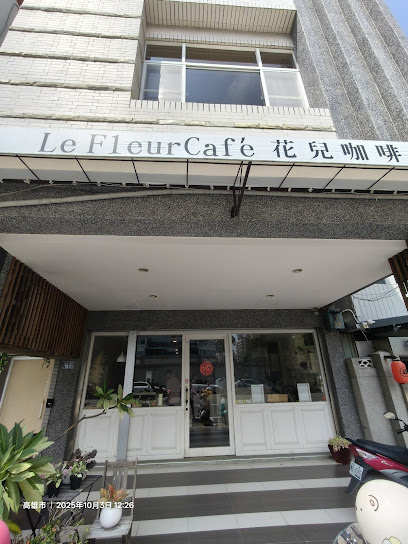 花兒咖啡館