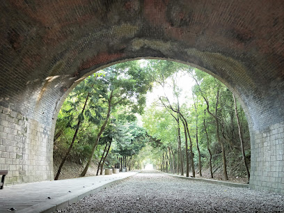 崎頂隧道文化公園