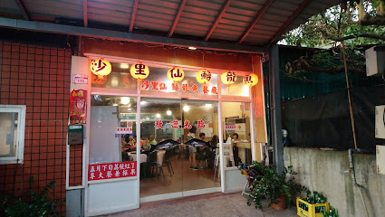沙里仙鱘龍魚餐廳