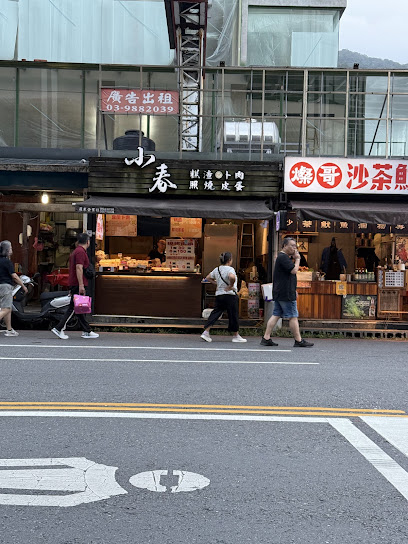 小春礁溪店