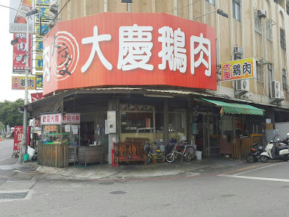 民雄大慶鵝肉