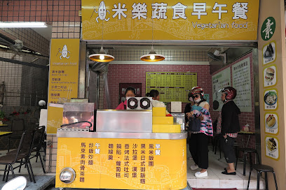 米樂蔬食早午餐