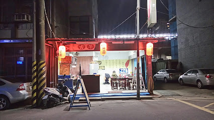 志芸臭豆腐