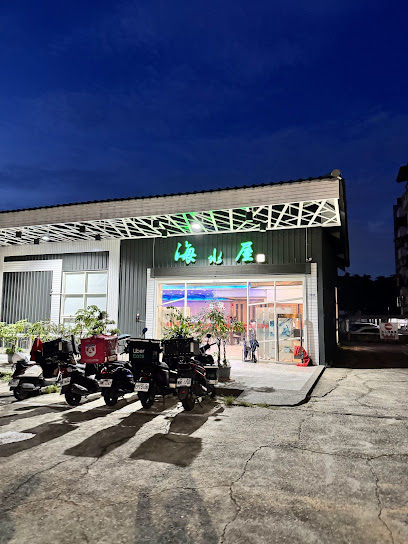 海水屋 寶山雙豐店