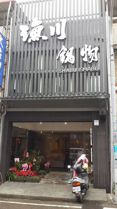 漁川鍋物