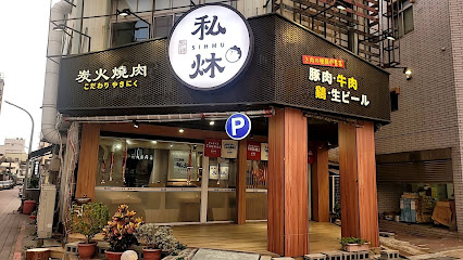 私炑炭火燒肉(備有汽車停車場) | 台南 中西區日式炭火燒肉推薦 平價和牛燒肉吃到飽首選 網友好評推薦高CP值厚切燒肉 免收服務費 必吃燒肉套餐 熱門小酌生啤酒 人氣朋友聚餐 評價 燒烤好吃宵夜 海安路美食