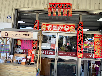 美濃888客家粄條店