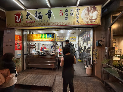 大麵章