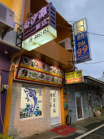 興南熱炒99