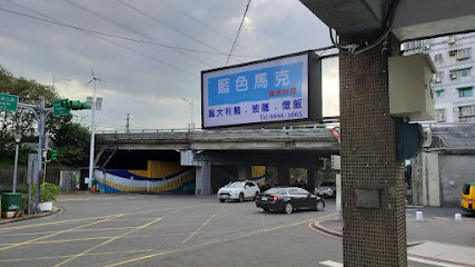 藍色馬克