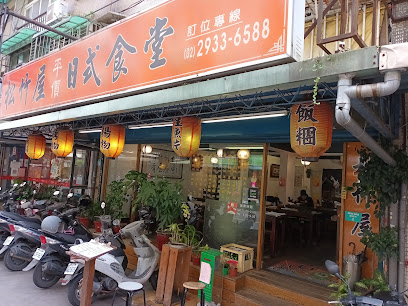 松竹屋平價日式食堂