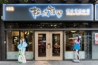 輪流請客 x GLAMAIR 韓式餐廳 二號店