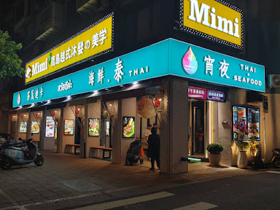 莎瓦迪卡海鮮.泰