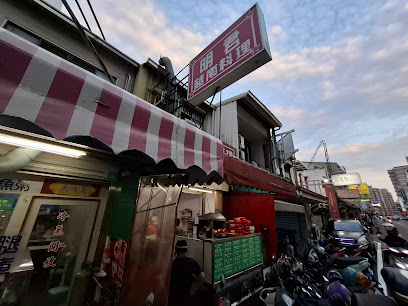 明君越南河粉