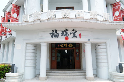 福瑞堂 創新台菜