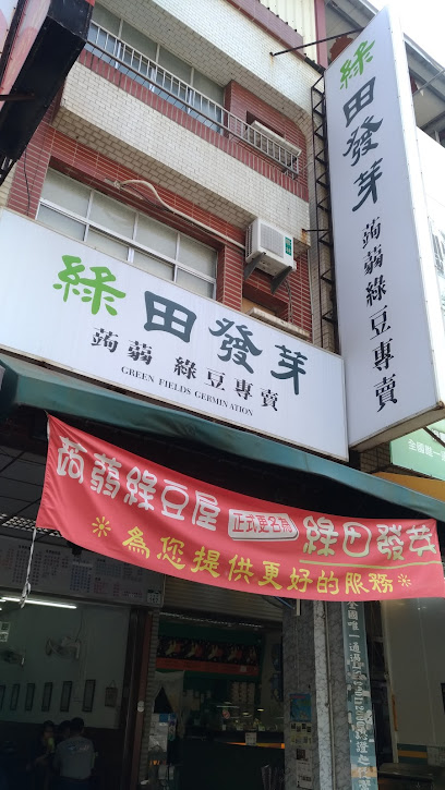 綠田發芽蒟蒻綠豆專賣裕誠店