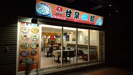 甘泉魚麵(南勢店)