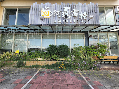 阿瑪雷特