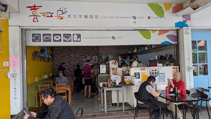 喜拉朵複合式早餐