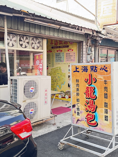 上海點心 小籠湯包