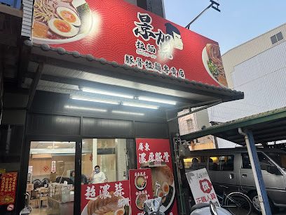 景賀拉麵-中庄店