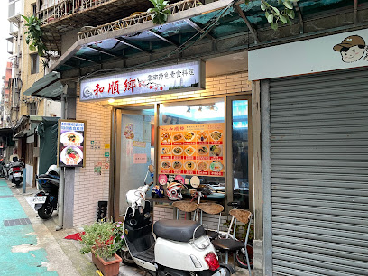 和順鄉雲南特色素食料理