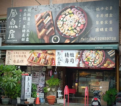 金魚屋低卡水晶糕、精緻壽司