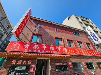 台南牛肉清湯