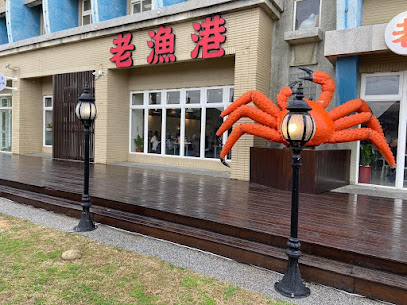 老漁港新海鮮餐廳《美食推薦》南寮漁港海鮮｜聚會餐廳｜北區水煮海鮮｜必吃海鮮現炒｜海鮮餐廳