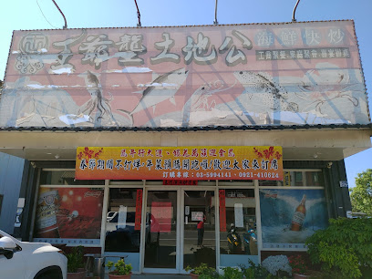 王爺壟土地公海鮮快炒