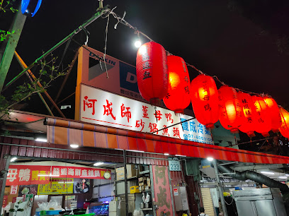 阿成師薑母鴨沙碢魚頭（今年2025/9/27開賣）