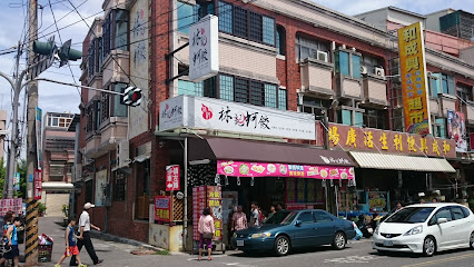 林記蚵餃