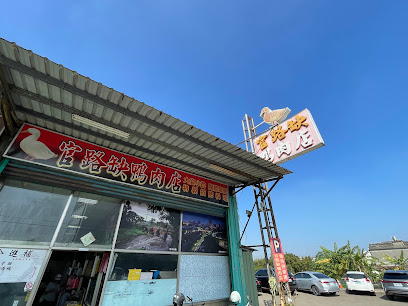 官路缺鴨肉店