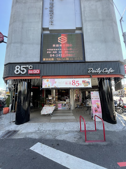 85度C咖啡蛋糕飲料麵包-彰化師大店