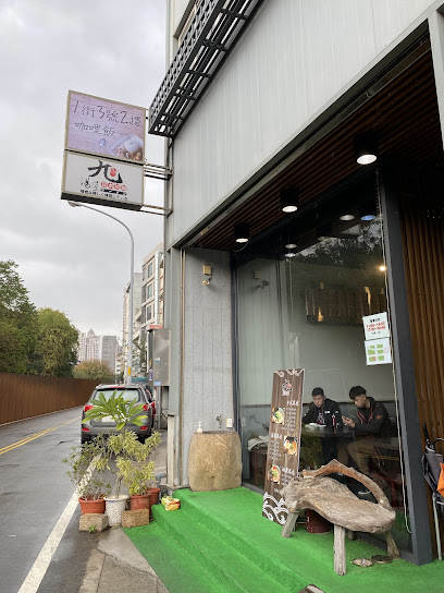 九湯屋日本拉麵竹北六家店