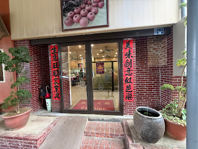 紅芭樂創意料理