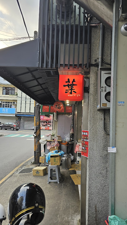 葉阿姨蔥油餅麵缐糊(廟旁邊)