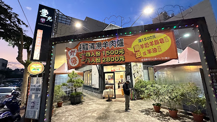 豐光北京涮羊肉