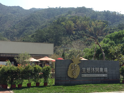 銘泉生態休閒農場