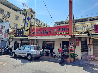 莎娃迪卡