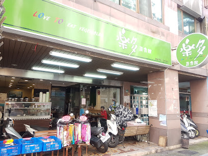 樂多蔬食