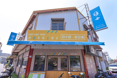 日十。早午食台南成功店