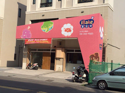 愛焙克iBake烘焙DIY_水果蛋糕_團體包場_派對點心｜客製蛋糕