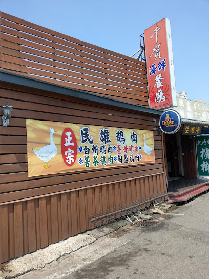 千賀海鮮餐廳